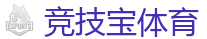 竞技宝官方网站-顶尖电子竞技即时竞猜平台